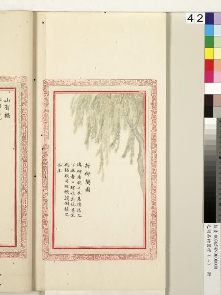 毛詩品物圖考（二）　冊　其檿其柘