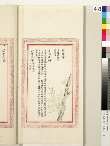 毛詩品物圖考（二）　冊　其檿其柘