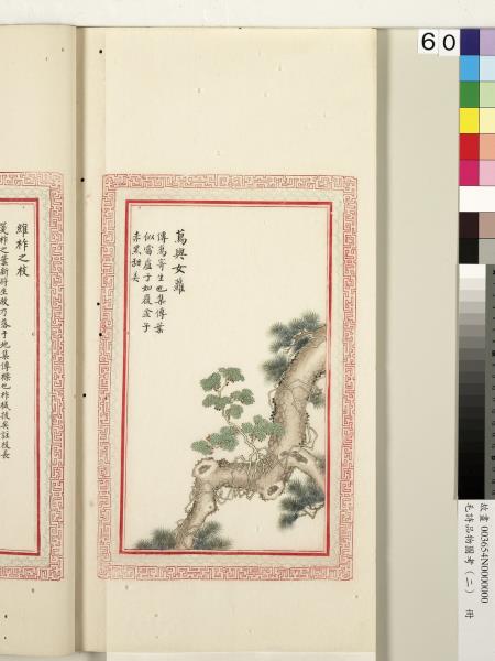 毛詩品物圖考（二）　冊　其檿其柘