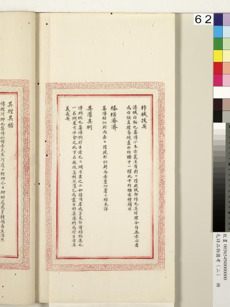 毛詩品物圖考（二）　冊　其檿其柘