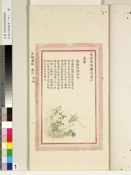 毛詩品物圖考（四）　冊　趯趯阜螽