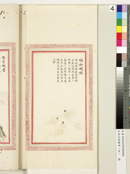 毛詩品物圖考（四）　冊　趯趯阜螽