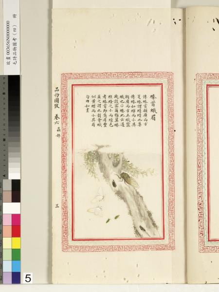 毛詩品物圖考（四）　冊　趯趯阜螽