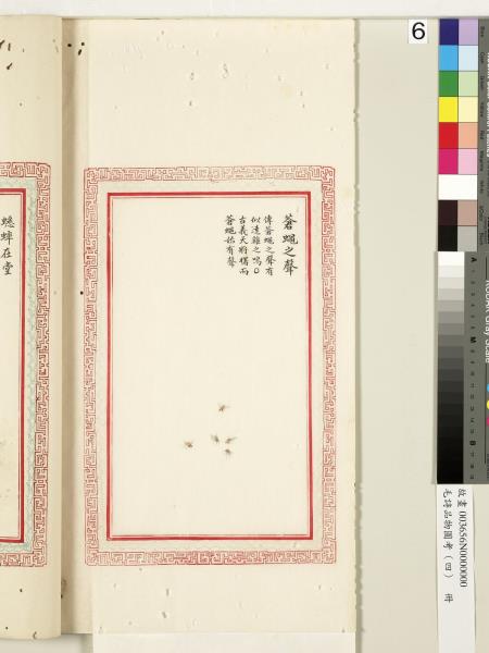 毛詩品物圖考（四）　冊　趯趯阜螽