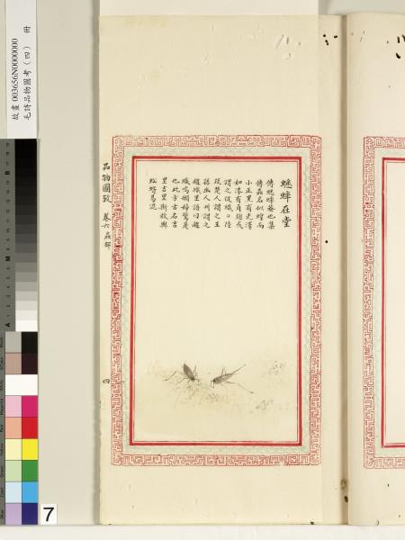 毛詩品物圖考（四）　冊　趯趯阜螽