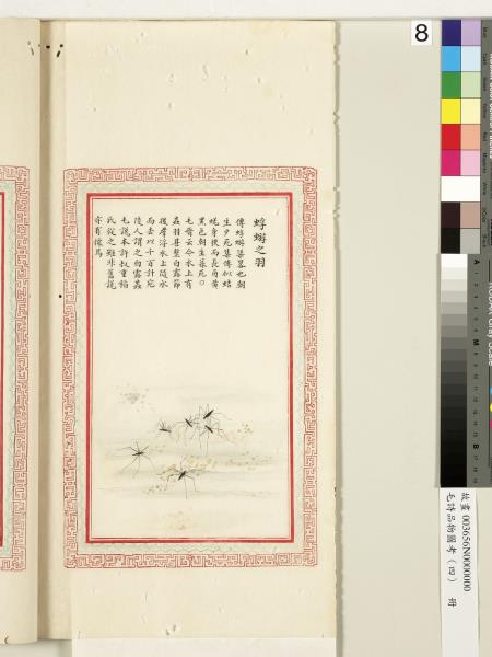 毛詩品物圖考（四）　冊　趯趯阜螽