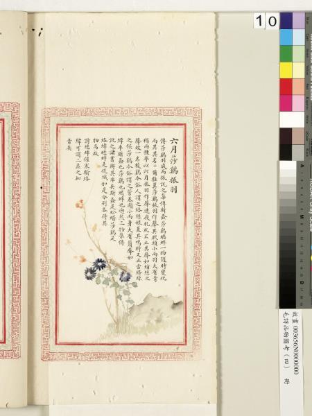 毛詩品物圖考（四）　冊　趯趯阜螽