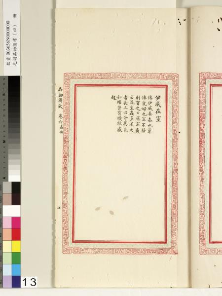 毛詩品物圖考（四）　冊　趯趯阜螽