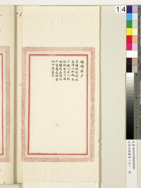 毛詩品物圖考（四）　冊　趯趯阜螽