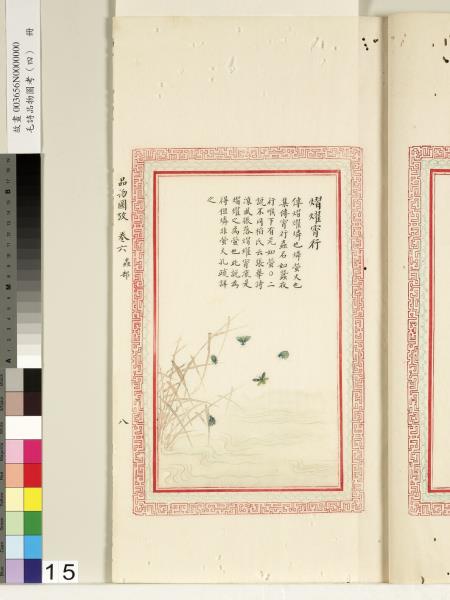 毛詩品物圖考（四）　冊　趯趯阜螽