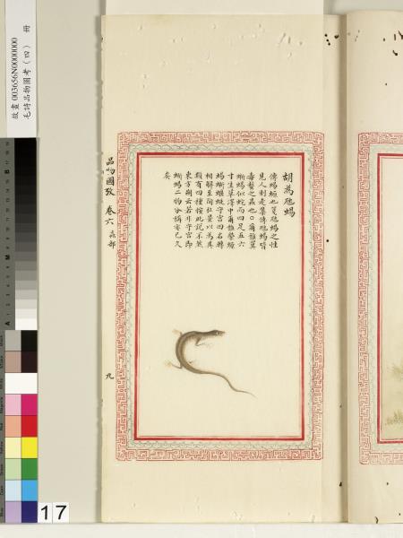 毛詩品物圖考（四）　冊　趯趯阜螽