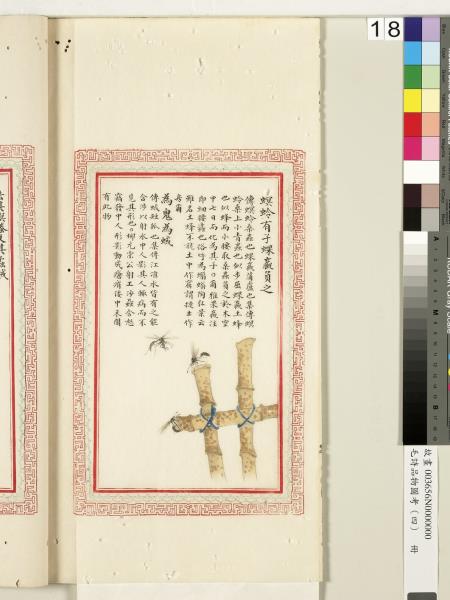 毛詩品物圖考（四）　冊　趯趯阜螽