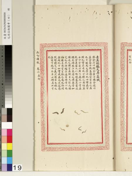 毛詩品物圖考（四）　冊　趯趯阜螽