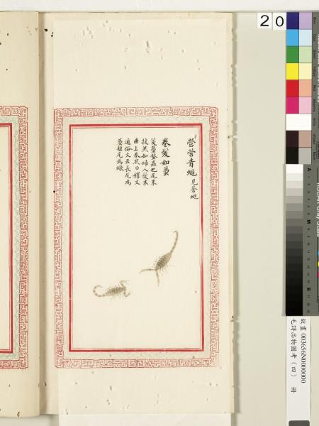 毛詩品物圖考（四）　冊　趯趯阜螽