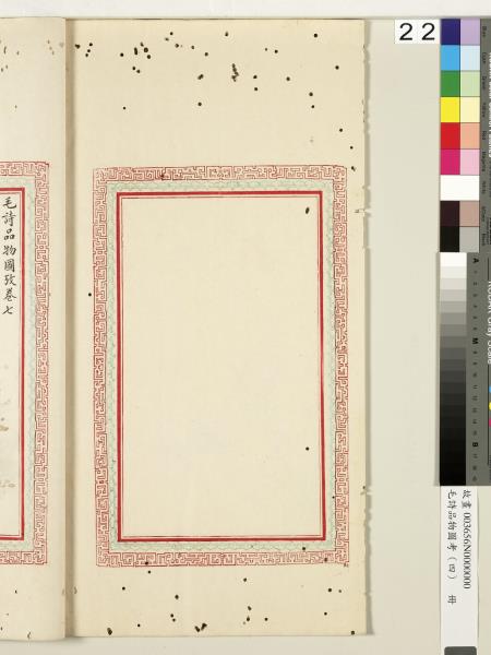 毛詩品物圖考（四）　冊　趯趯阜螽