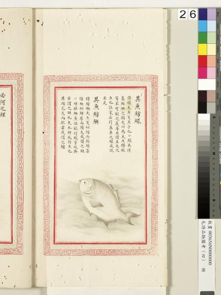 毛詩品物圖考（四）　冊　趯趯阜螽