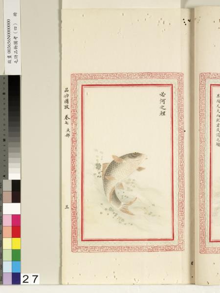 毛詩品物圖考（四）　冊　趯趯阜螽