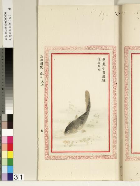 毛詩品物圖考（四）　冊　趯趯阜螽