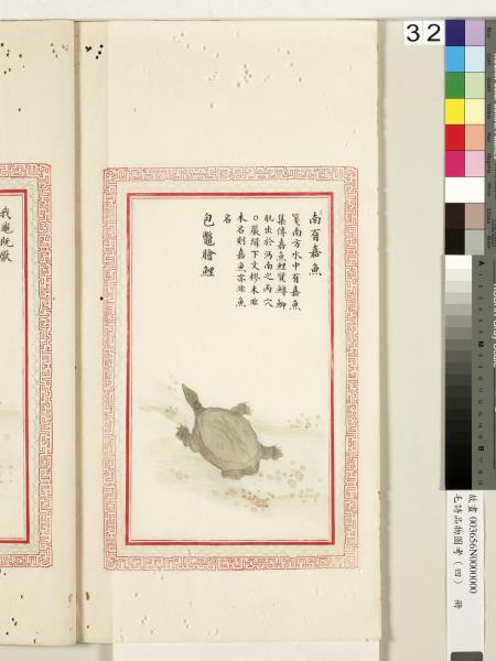 毛詩品物圖考（四）　冊　趯趯阜螽