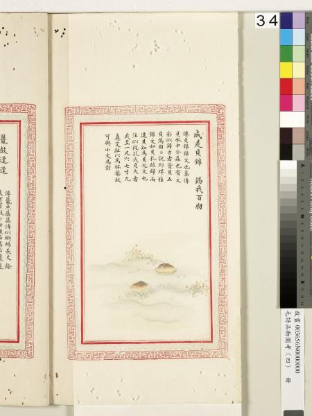 毛詩品物圖考（四）　冊　趯趯阜螽