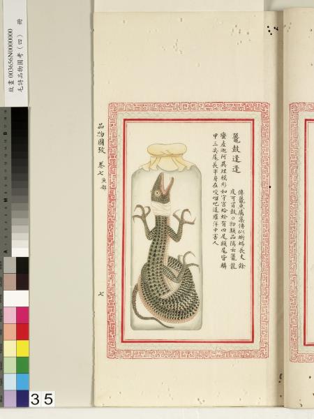 毛詩品物圖考（四）　冊　趯趯阜螽