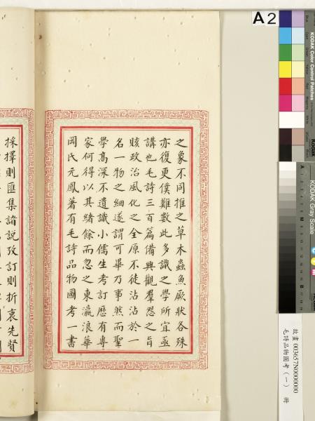 毛詩品物圖考（一）　冊　葭菼揭揭芄蘭之支