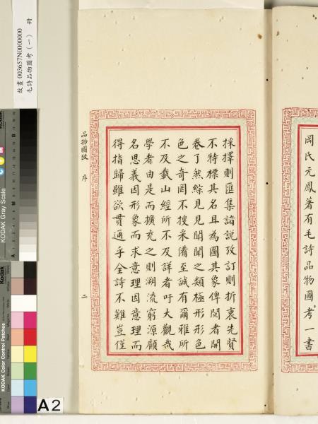 毛詩品物圖考（一）　冊　葭菼揭揭芄蘭之支