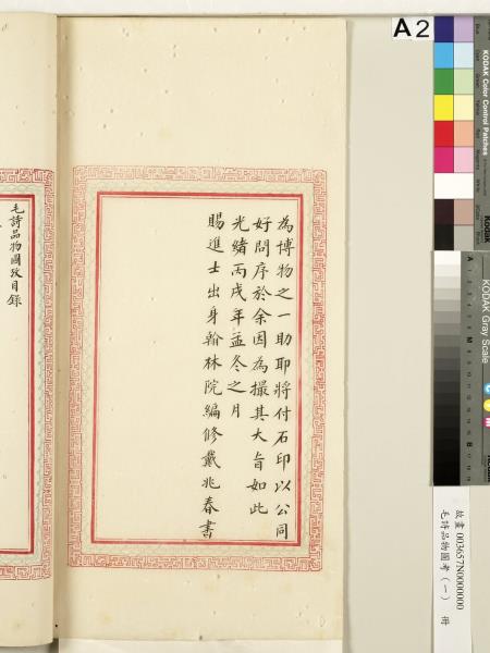 毛詩品物圖考（一）　冊　葭菼揭揭芄蘭之支