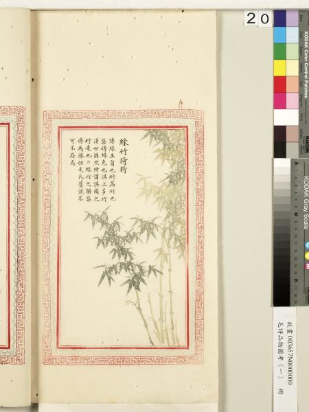 毛詩品物圖考（一）　冊　葭菼揭揭芄蘭之支