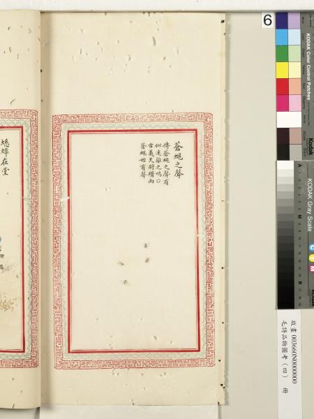 毛詩品物圖考（四）　冊　蠨蛸在戶