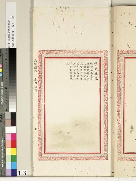 毛詩品物圖考（四）　冊　蠨蛸在戶