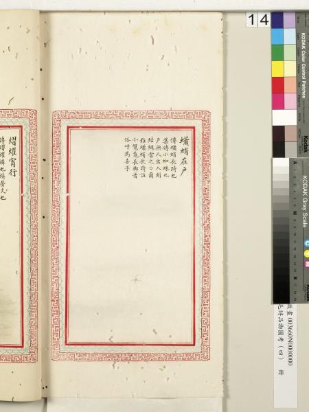 毛詩品物圖考（四）　冊　蠨蛸在戶