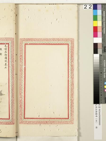 毛詩品物圖考（四）　冊　蠨蛸在戶