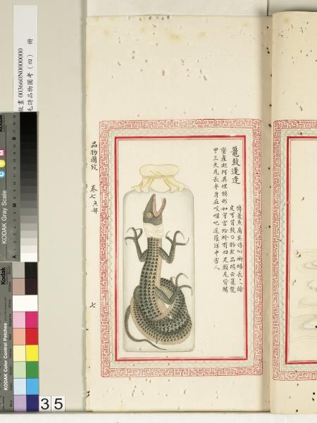 毛詩品物圖考（四）　冊　蠨蛸在戶