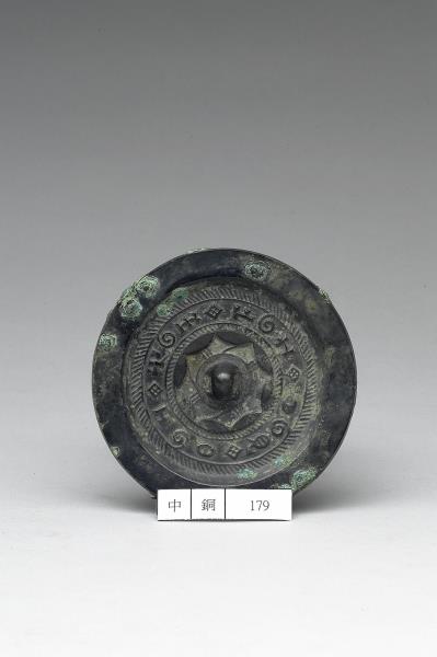 「見日之光」連弧紋鏡