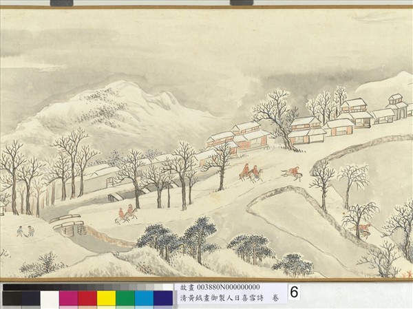 清黃鉞畫御製人日喜雪詩　卷