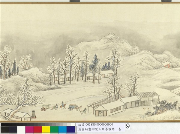 清黃鉞畫御製人日喜雪詩　卷