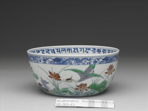鬥彩梵文蓮塘鴛鴦紋碗