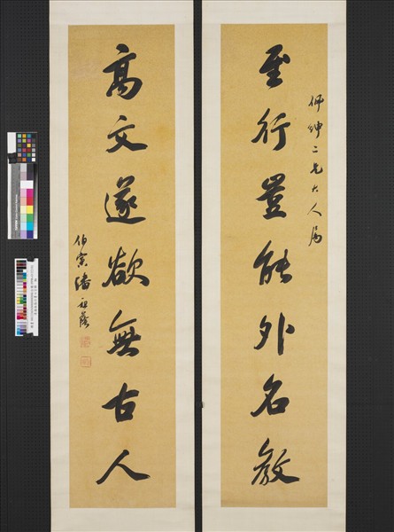 清潘祖蔭行書七言聯　軸