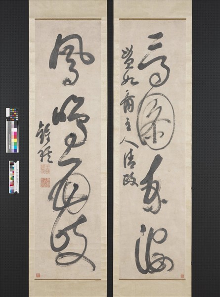 清岳鍾琪草書四言聯　軸