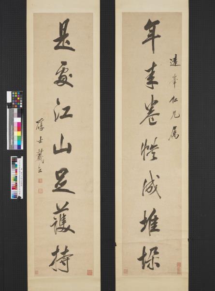 清戴熙行書七言聯　軸