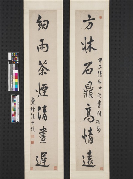 清汪士慎行書七言聯　軸