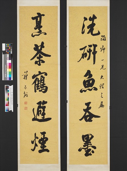 清蔣予檢行書五言聯　軸　