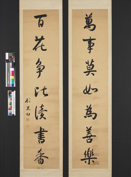 清顧光旭行書七言聯　軸　