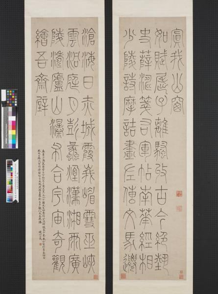 清錢坫篆書長聯　軸