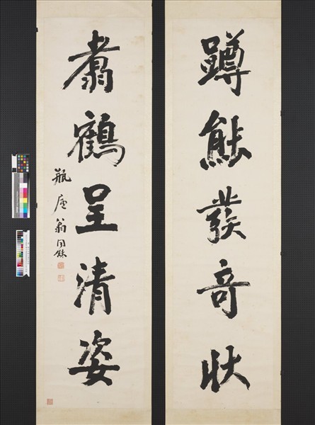 清翁同龢行書五言聯　軸　