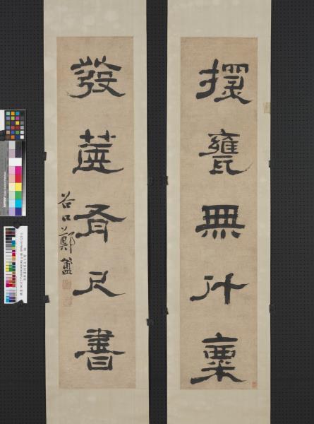 清鄭簠隸書五言聯　軸　