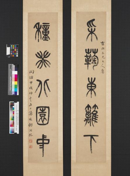 清楊沂孫篆書五言聯　軸