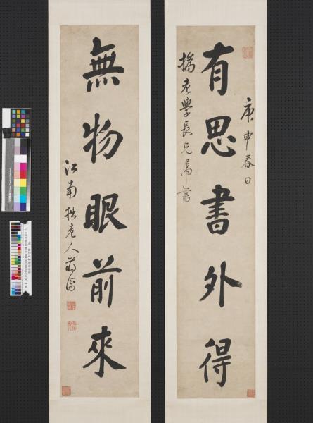 清蔣衡楷書五言聯　軸　