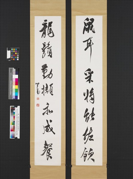 民國溥儒行書七言聯　軸　